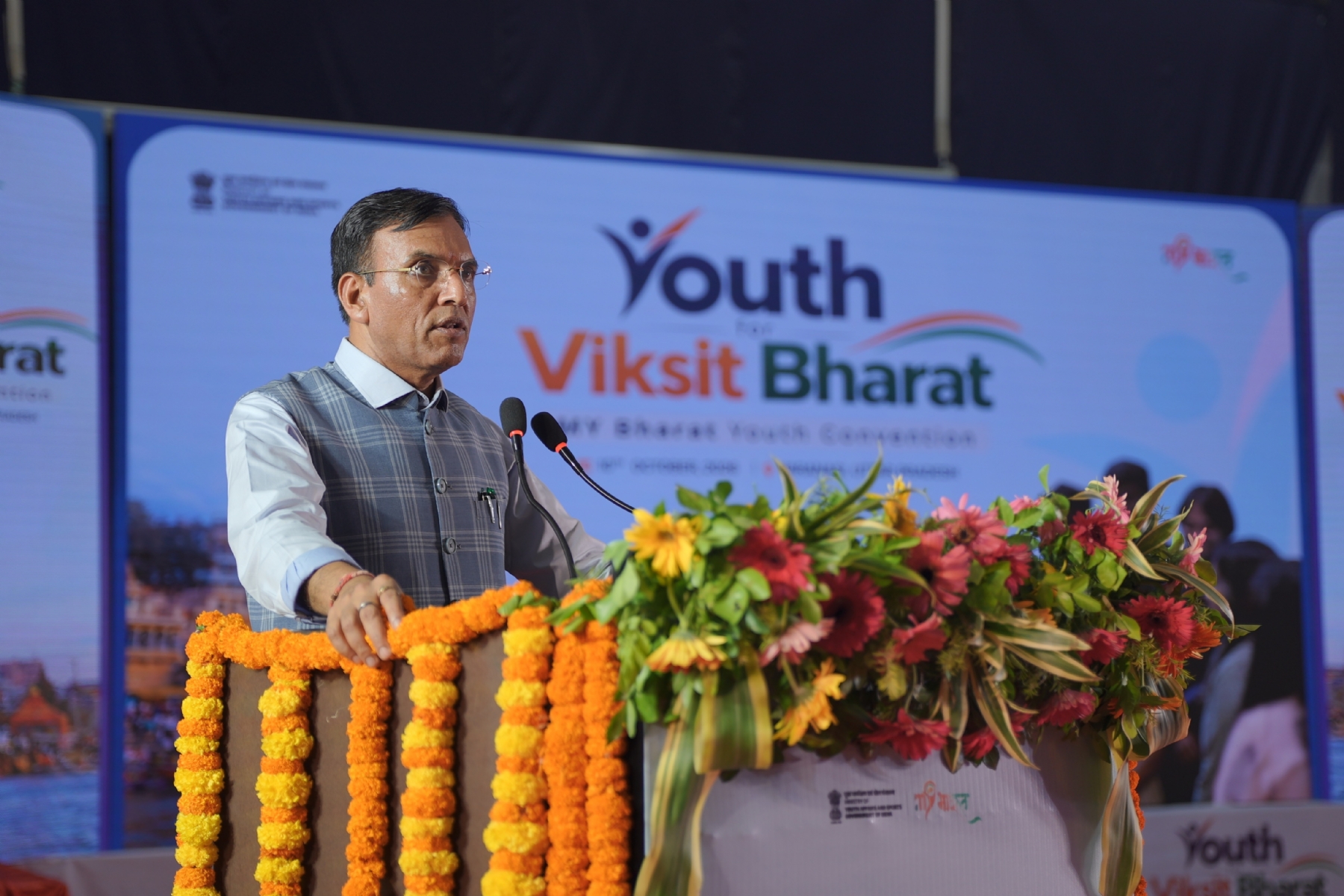 माय भारत के कार्यक्रम में केन्द्रीय मंत्री डॉ मनसुख माय भारत के कार्यक्रम में केन्द्रीय मंत्री डॉ मनसुख