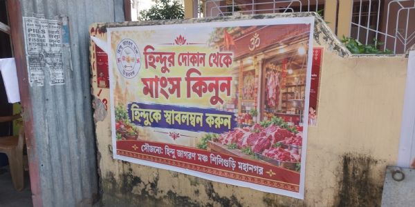 दुर्गापूजा से पहले सिलीगुड़ी में विवादित पोस्टरों से मचा बवाल, हिंदू दुकानों से खरीदारी और बिरयानी खाने की अपील पर छिड़ी बहस