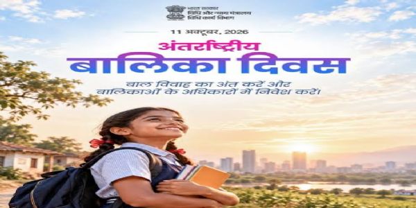 अंतरराष्ट्रीय बालिका दिवस: बालिकाओं का स्वास्थ्य, शिक्षा और आत्मनिर्भरता बनाने का संकल्प