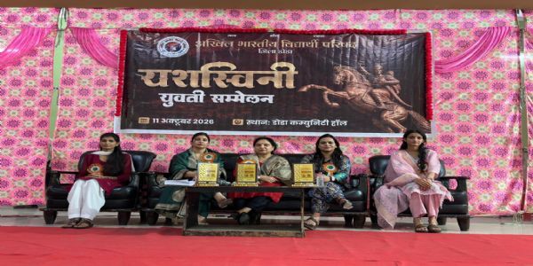 डोडा में एबीवीपी का ‘यशस्विनी’ युवती सम्मेलन आयोजित