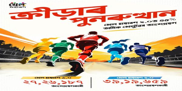 असम में 7 नवंबर से शुरू होगा खेल महारण 3.0