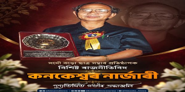 मुख्यमंत्री ने कनकेश्वर नार्जारी को पुण्यतिथि पर दी श्रद्धांजलि