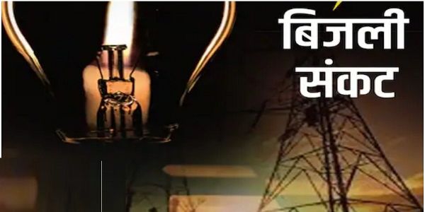 बिजली संयंत्रों में पर्याप्त उत्पादन फिर भी कटौती, अधिकारियों की मिलीभगत से सरकार को बदनाम करने की साजिश