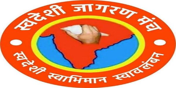 स्वदेशी जागरण मंच के लोगो का प्रतीकात्मक चित्र स्वदेशी जागरण मंच के लोगो का प्रतीकात्मक चित्र