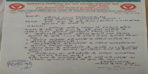 स्वास्थ्यकर्मियों को वेतन देने को लेकर सीएस को सौंपा पत्र