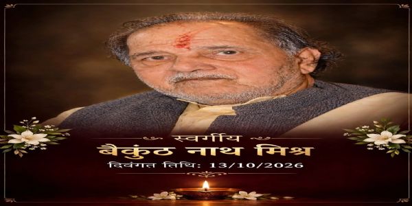 आरएसएस के पूर्व सह प्रांत व्यवस्था प्रमुख बैकुंठ नाथ मिश्र पंचतत्व में विलीन