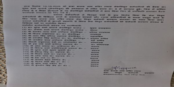 डॉ. अशोक शर्मा बने बाबा बालक नाथ मंदिर न्यास सेवानिवृत्त कर्मचारी कल्याण संगठन के प्रधान, चतर सिंह ठाकुर महासचिव मनोनीत
