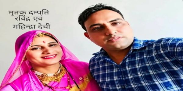 चूरु में दोहरा हत्याकांड : पिता ने की पुत्र और पुत्रवधू की हत्या