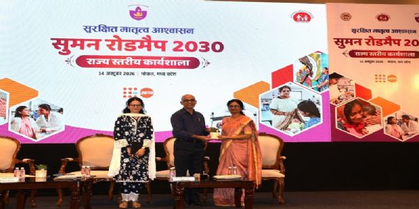 मप्रः सुमन रोडमैप कार्यशाला में सुरक्षित मातृत्व सेवाओं से मातृ मृत्यु दर शून्य करने पर हुआ मंथन