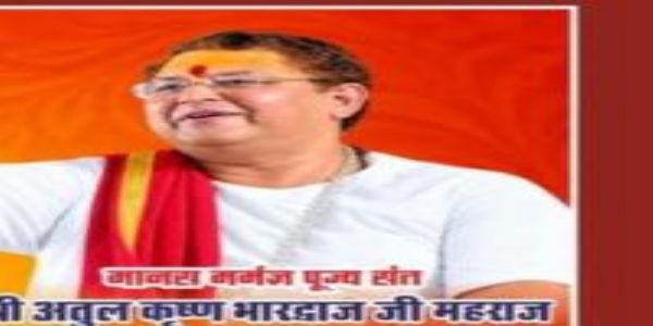 बाराबंकी : रामनगर में 27 अक्टूबर से 4 नवंबर सजेगा भक्ति का महाकुंभ, कथा वाचक अतुल कृष्ण भारद्वाज सुनाएंगे श्रीराम कथा