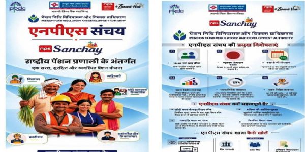 ग्वालियर में आज ‘एनपीएस संचय’ जागरूकता कार्यक्रम का आयोजन