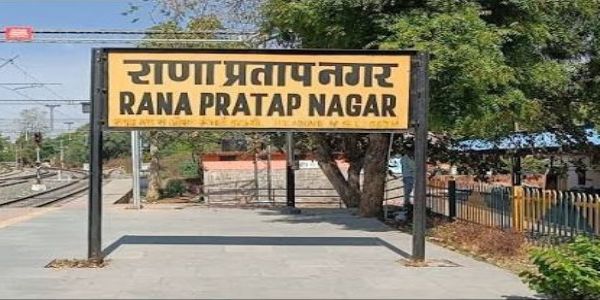 राणा प्रतापनगर स्टेशन पर गूंजी किलकारी, रेलवे चिकित्सा टीम ने कराया सुरक्षित प्रसव,जच्चा-बच्चा दोनों स्वस्थ