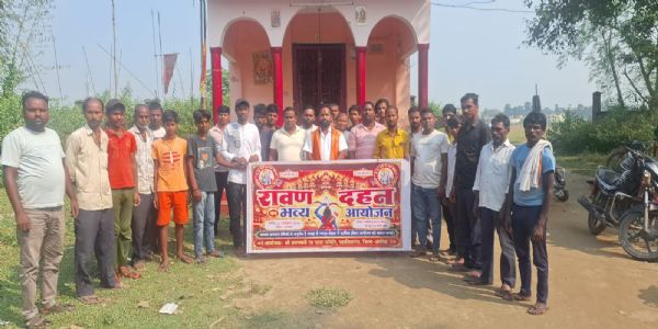 फारबिसगंज में पहली बार होने वाले रावण दहन आयोजन को लेकर जनसंपर्क अभियान