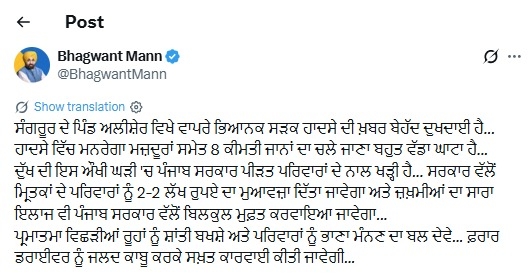 पंजाब के मुख्यमंत्री भगवंत सिंह मान ने एक्स पर डाली पोस्ट की फोटो पंजाब के मुख्यमंत्री भगवंत सिंह मान ने एक्स पर डाली पोस्ट की फोटो