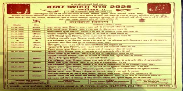 मुरिया दरबार के नाम बदलने की चर्चाएं महज अफवाह, दशहरा समिति व प्रशासन ने किया स्पष्ट