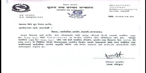 भारत-पाकिस्तान में तनाव की कहानी पर आधारित फिल्म ‘उड़ता तीर’ पर नेपाल में प्रतिबंध