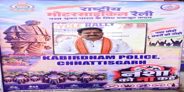 राष्ट्रीय एकता और नशामुक्त भारत का संदेश लेकर कबीरधाम पहुंची राष्ट्रीय बाइक रैली का भव्य स्वागत