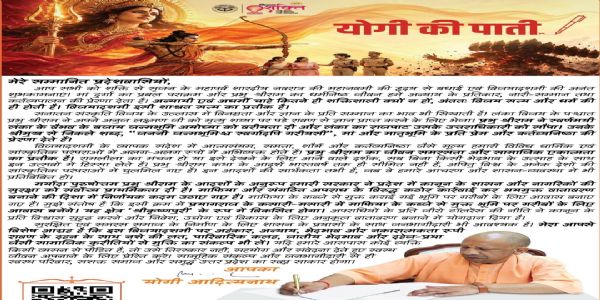 मुख्यमंत्री योगी ने महानवमी पर प्रदेशवासियों को पाती लिख कर दी शुभकामनाएं