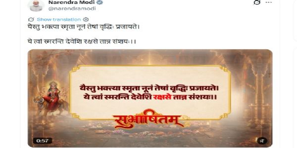 प्रधानमंत्री नरेन्द्र मोदी की एक्स पोस्ट। प्रधानमंत्री नरेन्द्र मोदी की एक्स पोस्ट।