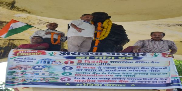 ग्रामीण बैंकों के एकीकरण समेत चार मांगों को लेकर प्रार्थना सभा :  सगुण शुक्ला