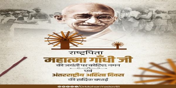 मुख्यमंत्री डाॅ. यादव ने राष्ट्रपिता महात्मा गांधी और लाल बहादुर शास्त्री को जयंती पर किया नमन