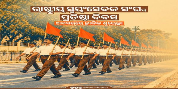 संघ के स्थापना दिवस पर मुख्यमंत्री मोहन माझी और दोनों उपमुख्यमंत्रियों ने दी शुभकामनाएं