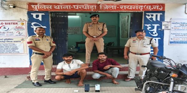 घरघोड़ा में झपटमारी और लूटपाट का खुलासा, दो आरोपित गिरफ्तार; एक फरार