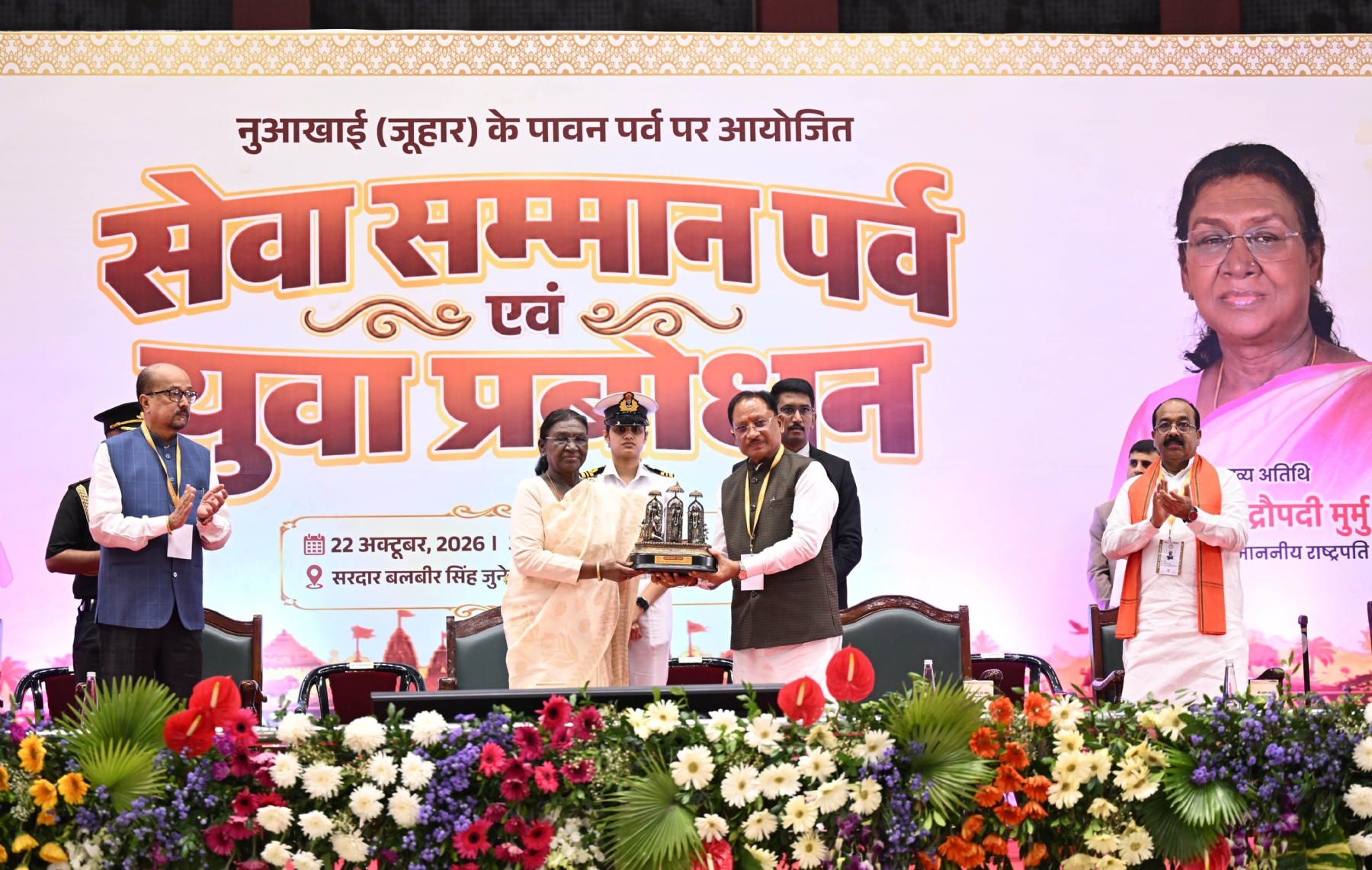 राष्ट्रपति द्रौपदी मुर्मू को प्रतीक चिन्ह भेंट करते मुख्यमंत्री विष्णु देव साय राष्ट्रपति द्रौपदी मुर्मू को प्रतीक चिन्ह भेंट करते मुख्यमंत्री विष्णु देव साय