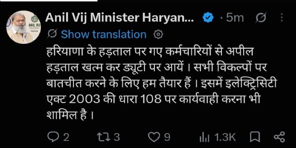 हरियाणा के ऊर्जा मंत्री द्वारा डाली गई पाेस्ट हरियाणा के ऊर्जा मंत्री द्वारा डाली गई पाेस्ट