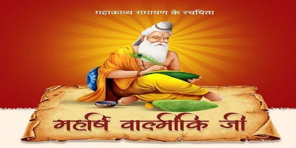 राज्य सरकार 26 अक्टूबर को धूमधाम से मनाएगी महर्षि वाल्मीकि जयंती