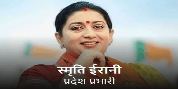 भारतीय जनता पार्टी की राष्ट्रीय महामंत्री व छत्तीसगढ़ प्रदेश प्रभारी स्मृति इरानी भारतीय जनता पार्टी की राष्ट्रीय महामंत्री व छत्तीसगढ़ प्रदेश प्रभारी स्मृति इरानी