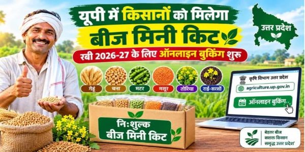 निःशुल्क बीज मिनीकिट के लिए कृषि विभाग की आधिकारिक वेबसाइट पर करें आवेदन