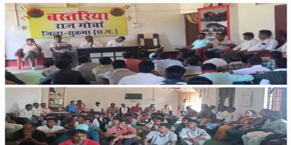 बस्तरिया राज मोर्चा करेगी पांच नवंबर को जिला मुख्यालय में एक दिवसीय धरना-प्रदर्शन