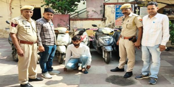चार साल से फरार हिस्ट्रीशीटर वाहन चोर छह चोरी की स्कूटी समेत गिरफ्तार