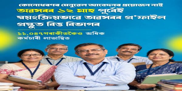 असम में डिजिटल हुई पेंशन प्रक्रिया, 11,047 से अधिक कर्मचारी लाभान्वित