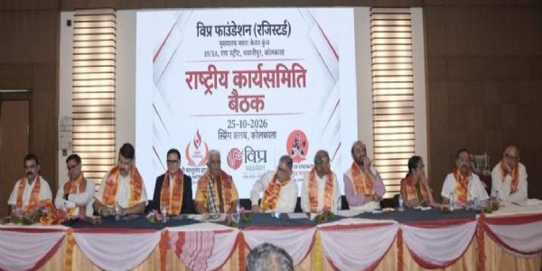 विप्र फाउंडेशन की राष्ट्रीय कार्यसमिति बैठक की फोटो विप्र फाउंडेशन की राष्ट्रीय कार्यसमिति बैठक की फोटो