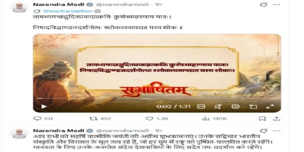 प्रधानमंत्री मोदी ने दी वाल्मीकि जयंती की शुभकामनाएं, सुभाषितम् में साझा किया माता सीता का प्रसंग