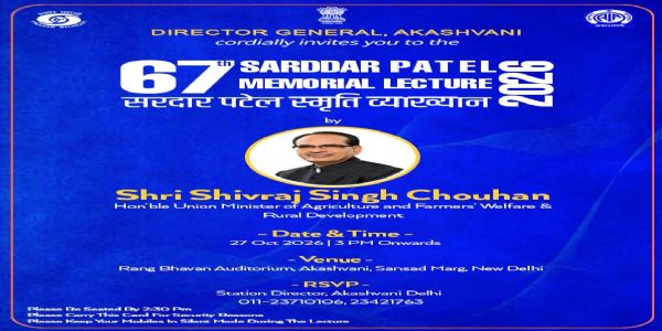 सरदार पटेल स्मृति व्याख्यान देंगे शिवराज सिंह चौहान, 31 अक्टूबर को आकाशवाणी पर होगा प्रसारण