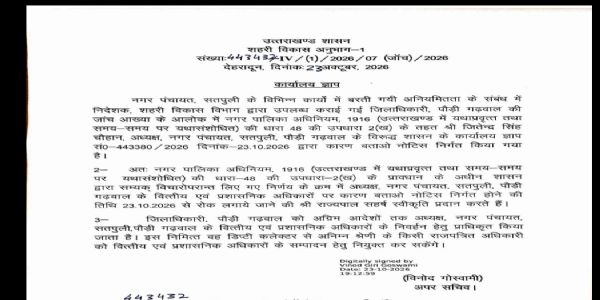 सतपुली नगर पंचायत अध्यक्ष के वित्तीय और प्रशासनिक अधिकारों पर रोक