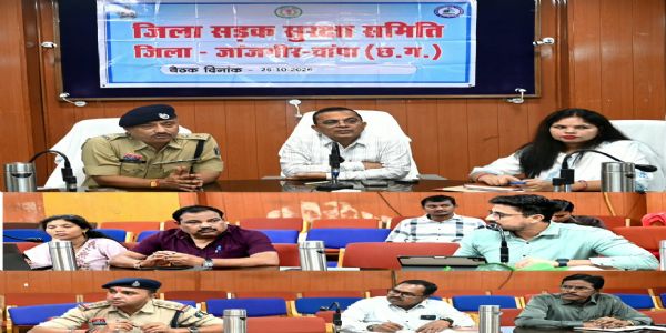 जांजगीर-चांपा : सड़क दुर्घटनाओं पर अंकुश लगाने कलेक्टर-एसपी ने ली बैठक