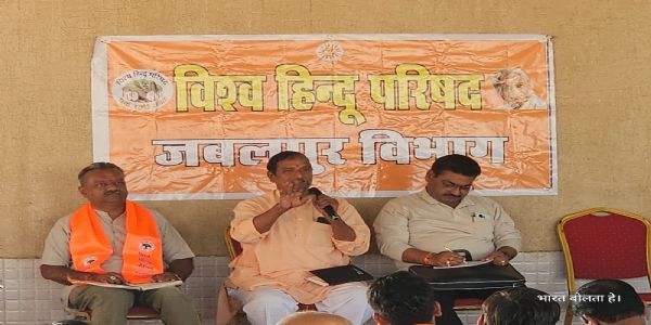 जबलपुर में विहिप की बैठक संपन्न, संगठन विस्तार और गौवंश संरक्षण पर जोर