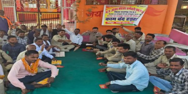 राजगढ़ः पांच दिन से हड़ताल पर कोटवार, सुंदरकांड और हनुमान चालीसा का पाठ कर सरकार को सद्बुद्धि देने की प्रार्थना