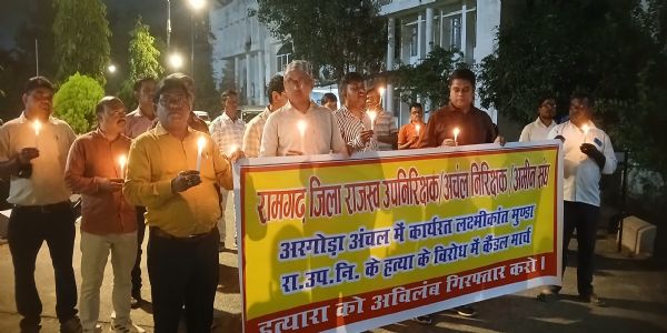 राजस्व कर्मचारी की हत्या के विरोध में कैंडल मार्च, 29 को कलम बंद हड़ताल