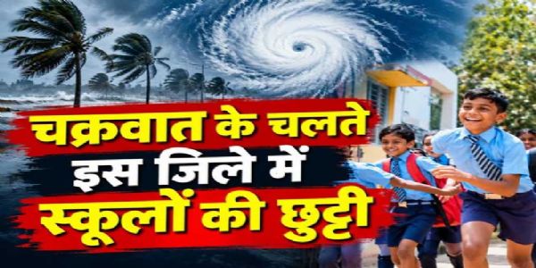 बस्तर जिले के सभी स्कूलों में 28 अक्टूबर को अवकाश घोषित