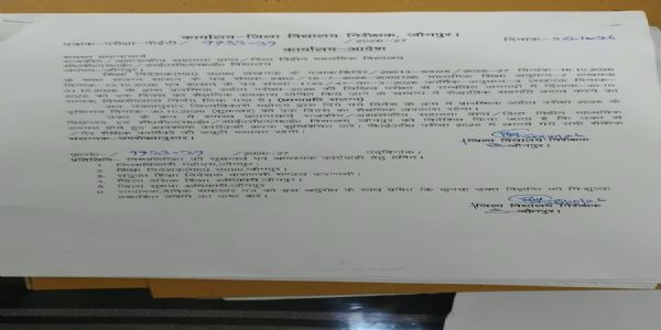 पीईटी परीक्षा के चलते जौनपुर में 30 अक्टूबर को स्कूल-कॉलेज रहेंगे बंद