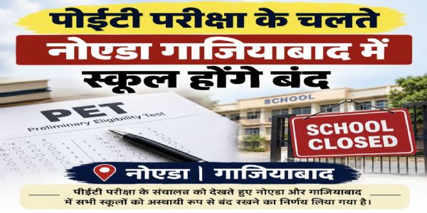 पीईटी परीक्षा के चलते नोएडा व गाजियाबाद में बंद रहेंगे स्कूल