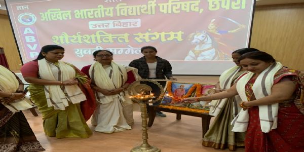 शौर्यशक्ति संगम में युवतियों को मिला संस्कारों और आत्मनिर्भरता का संदेश