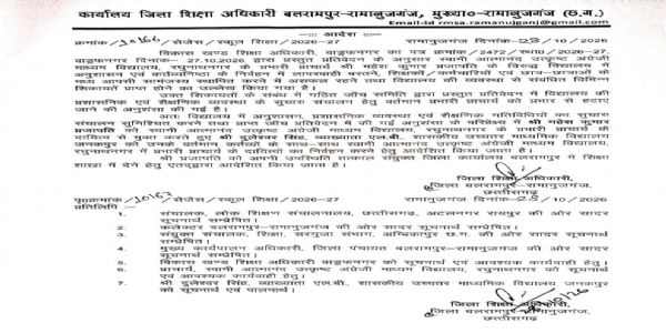 बलरामपुर में आशाराम बापू की किताब बांटने के मामले में कार्रवाई, प्रभारी प्राचार्य को पद से हटाया