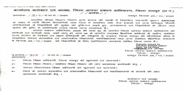 चक्रवाती तूफान ‘अर्नब’ : रायपुर के स्कूल-कॉलेजों में आज अवकाश