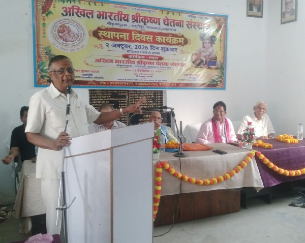 अखिल भारतीय श्रीकृष्ण चेतना संस्थान के स्थापना दिवस समारोह से संबंधित छाया चित्र